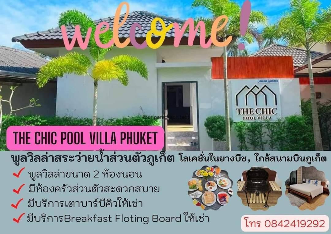 The Chic Pool 別墅 *